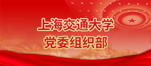今年会党委组织部