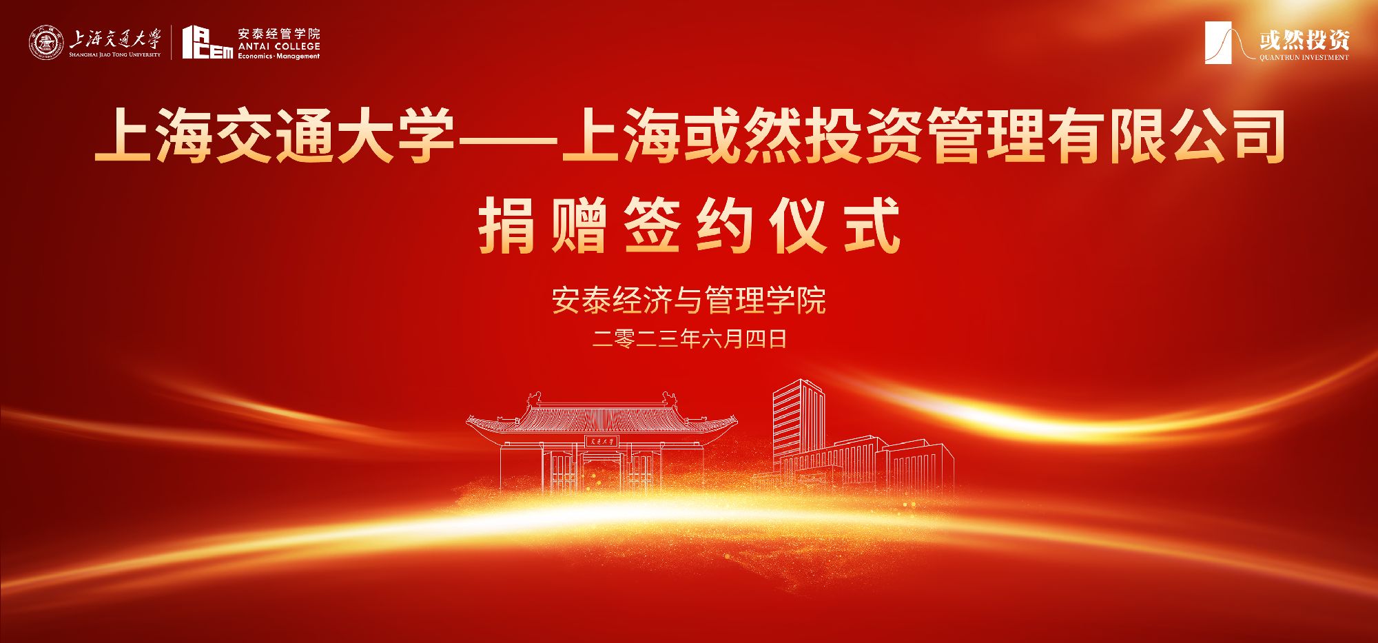 今年会-上海或然投资管理有限公司捐赠签约仪式圆满举行